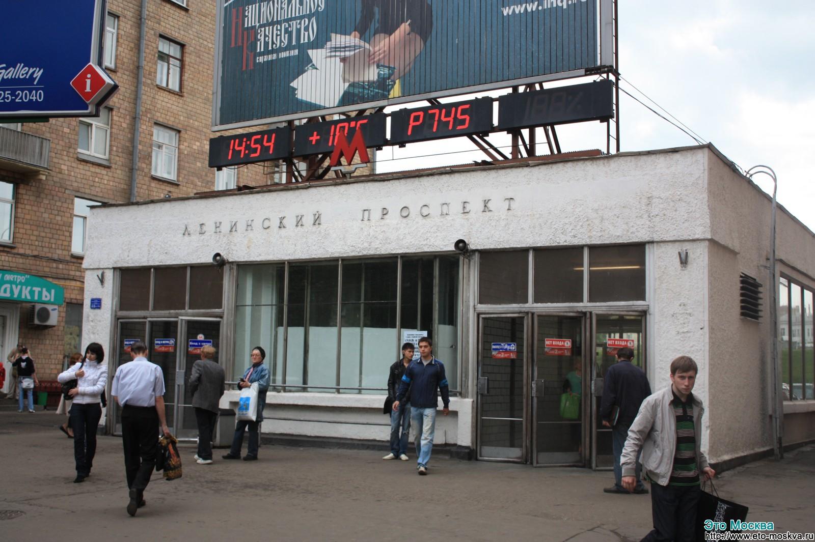 станция ленинский проспект в москве