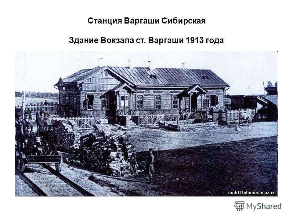 Карта р п варгаши