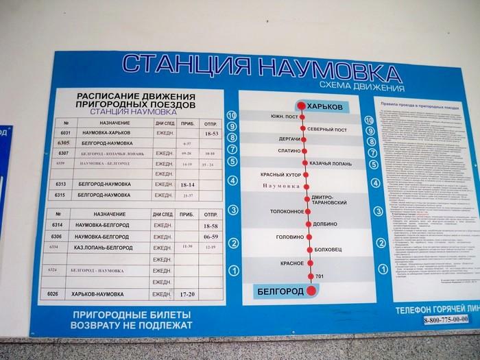 Расписание движения поездов по станции москва. Расписание поездов. Расписание электричек. Расписание движения электричек. Расписание станций поезда.