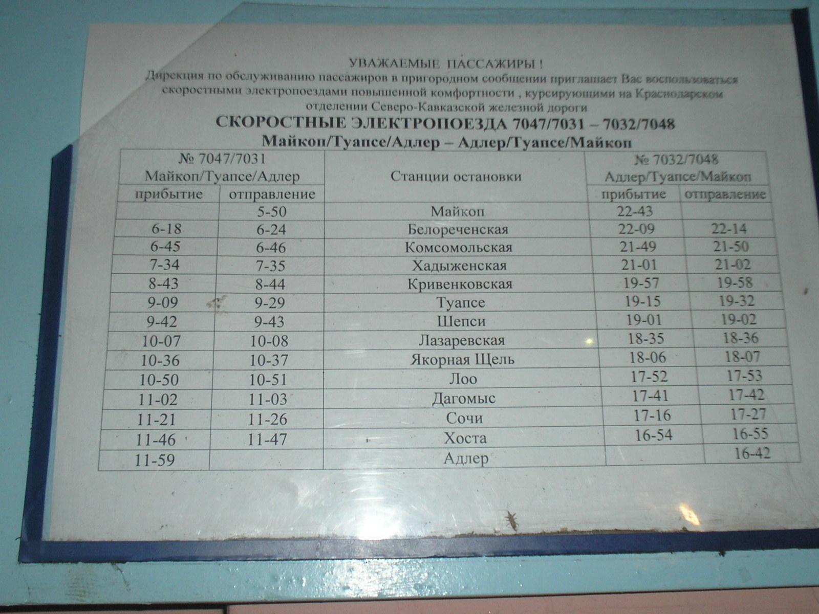 Расписание автобусов Белореченск